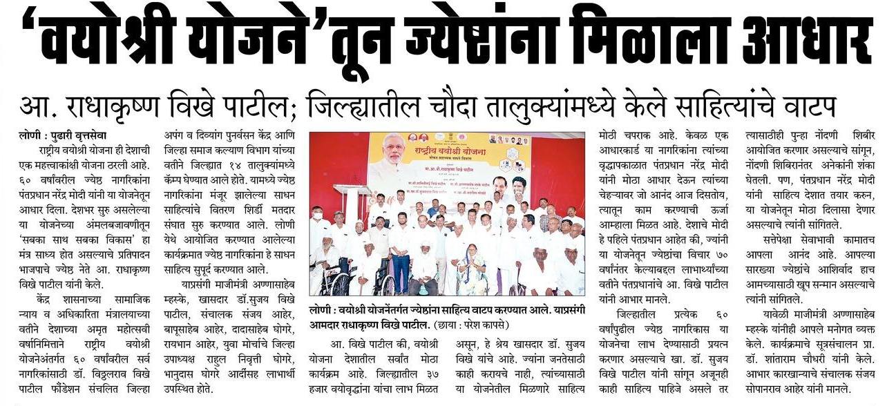 RVY Distribution Camp Loni