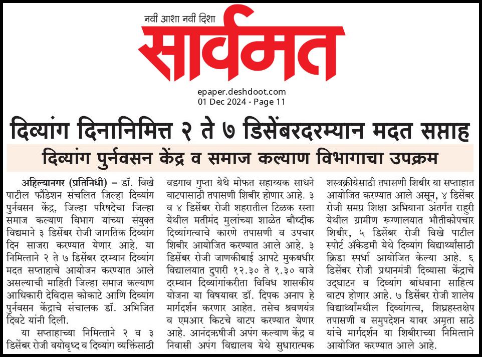 World Disability Day 2024
