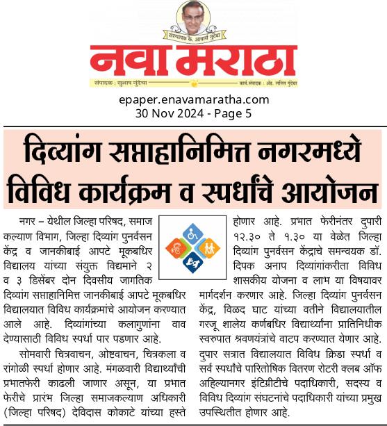 World Disability Day 2024