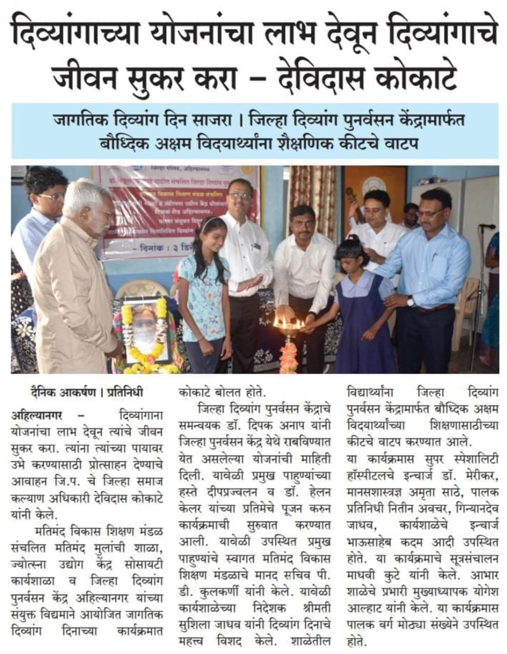 World Disability Day 2024