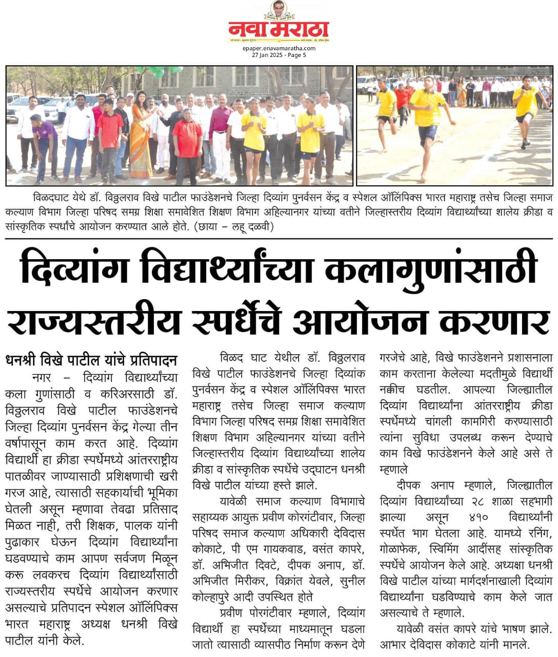 District Level Sports Competition