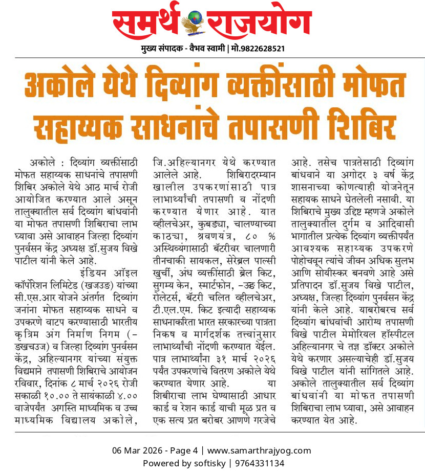 CSR PMDK Assessment Camp At Akole