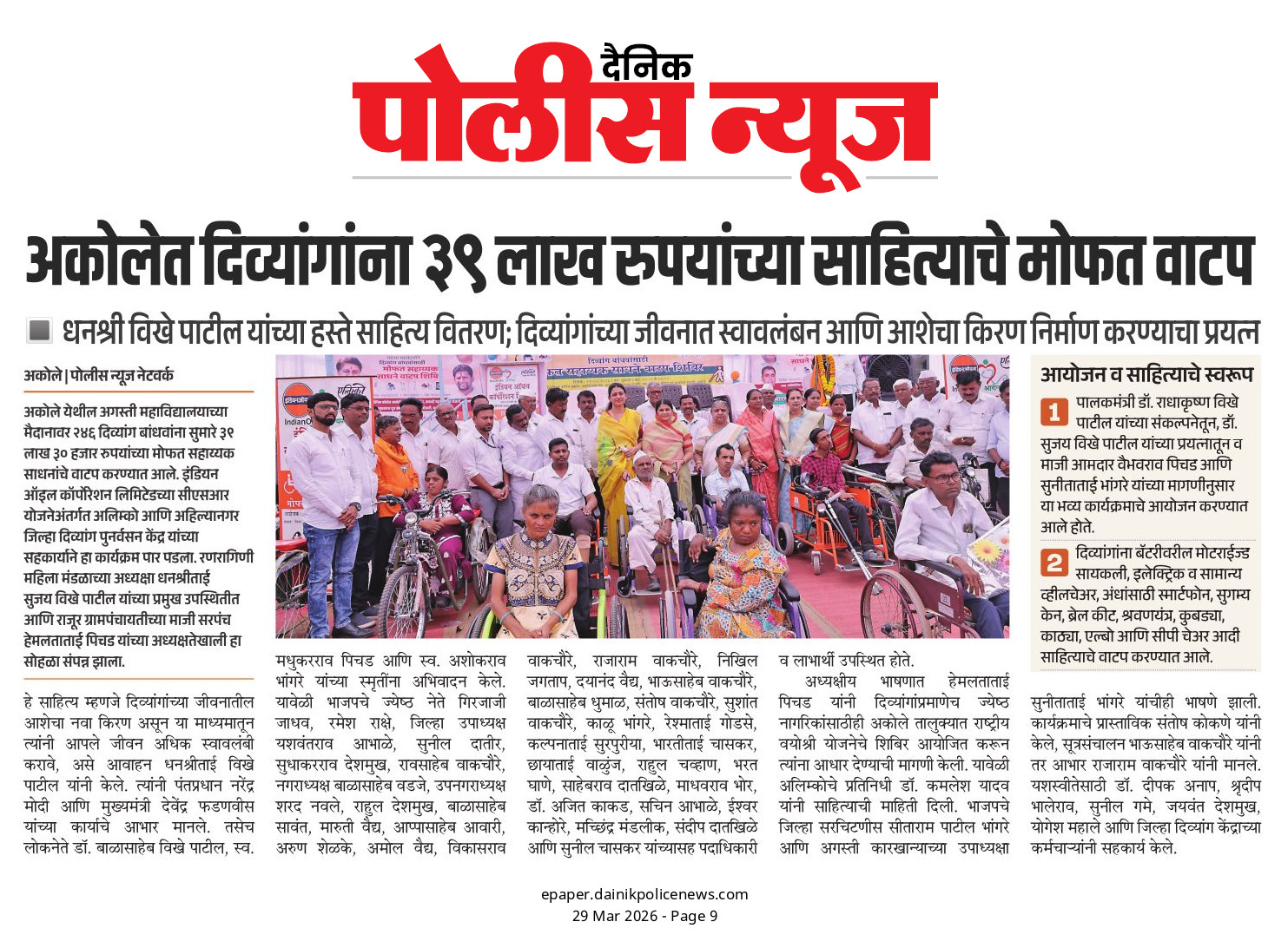 CSR ADIP Distribution Camp at Akole