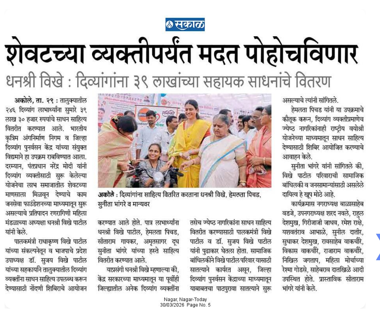 CSR ADIP Distribution Camp at Akole