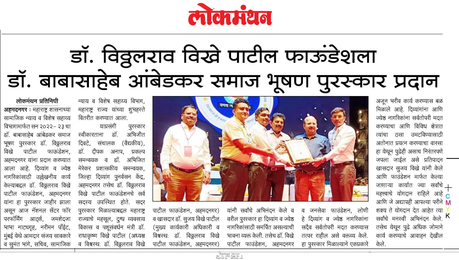 Dr. Babasaheb Ambedkar Samaj Bhushan Award - 2022-23 