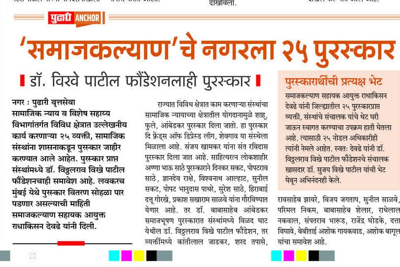 Dr. Babasaheb Ambedkar Samaj Bhushan Award - 2022-23 